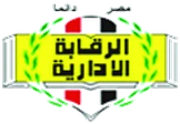 هيئة الرقابة الإدارية